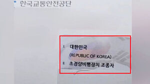 Flawed Taegukgi Found on National Certificates: "Unthinkable Mistake"