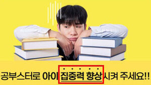 일반 식품으로 집중력 향상?&hellip;수험생 노린 부당광고 23곳 적발