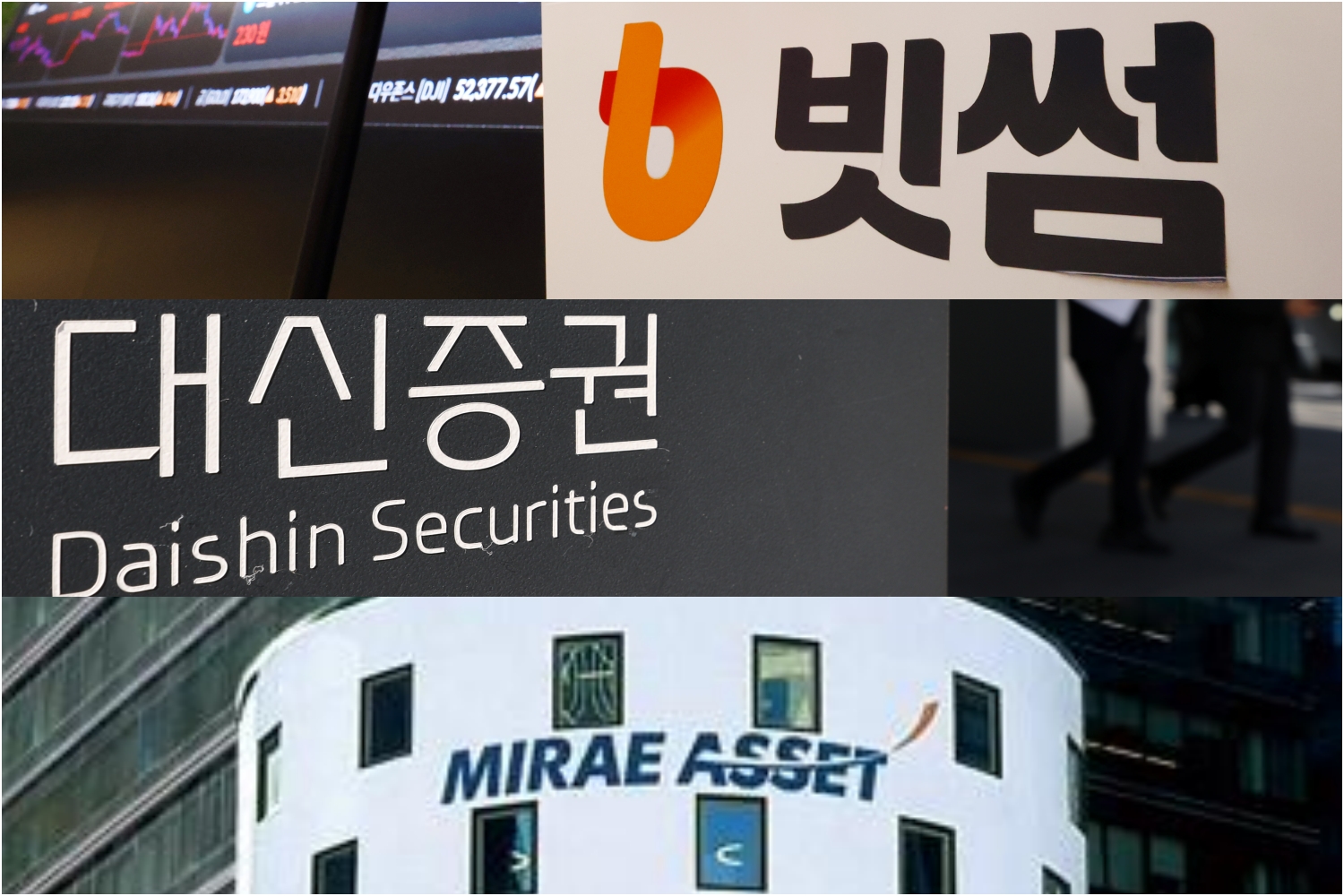 증권사도 뚫렸다…대신증권·미래운용 해킹 사고에 업계 긴장