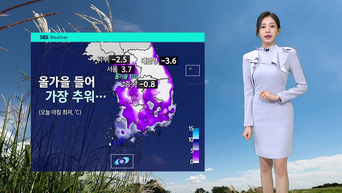 [날씨] 올가을 '최저 기온'&hellip;내일 중부 비