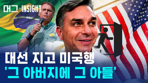 머그 INSIGHT 대선 지고 미국행 그 아버지에 그 아들