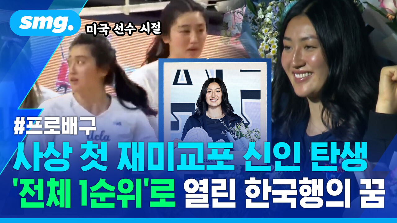 할머니의 나라에서 이루는 배구의 꿈…'첫 재미교포 신인' 오드리 박의 특별한 한국행