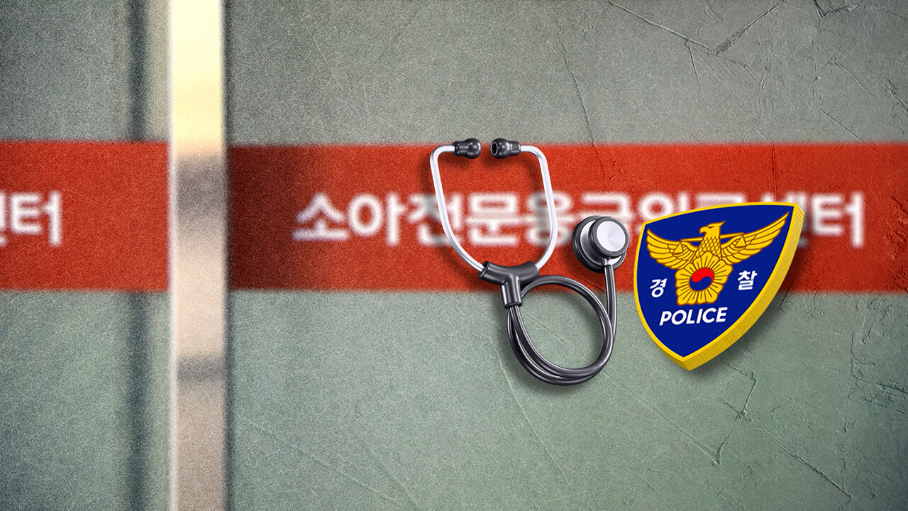 '응급실 압수수색'은 적법 수사? 진료 방해?