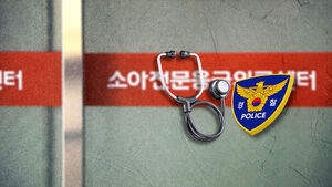 '응급실 압수수색'은 적법 수사? 진료 방해?