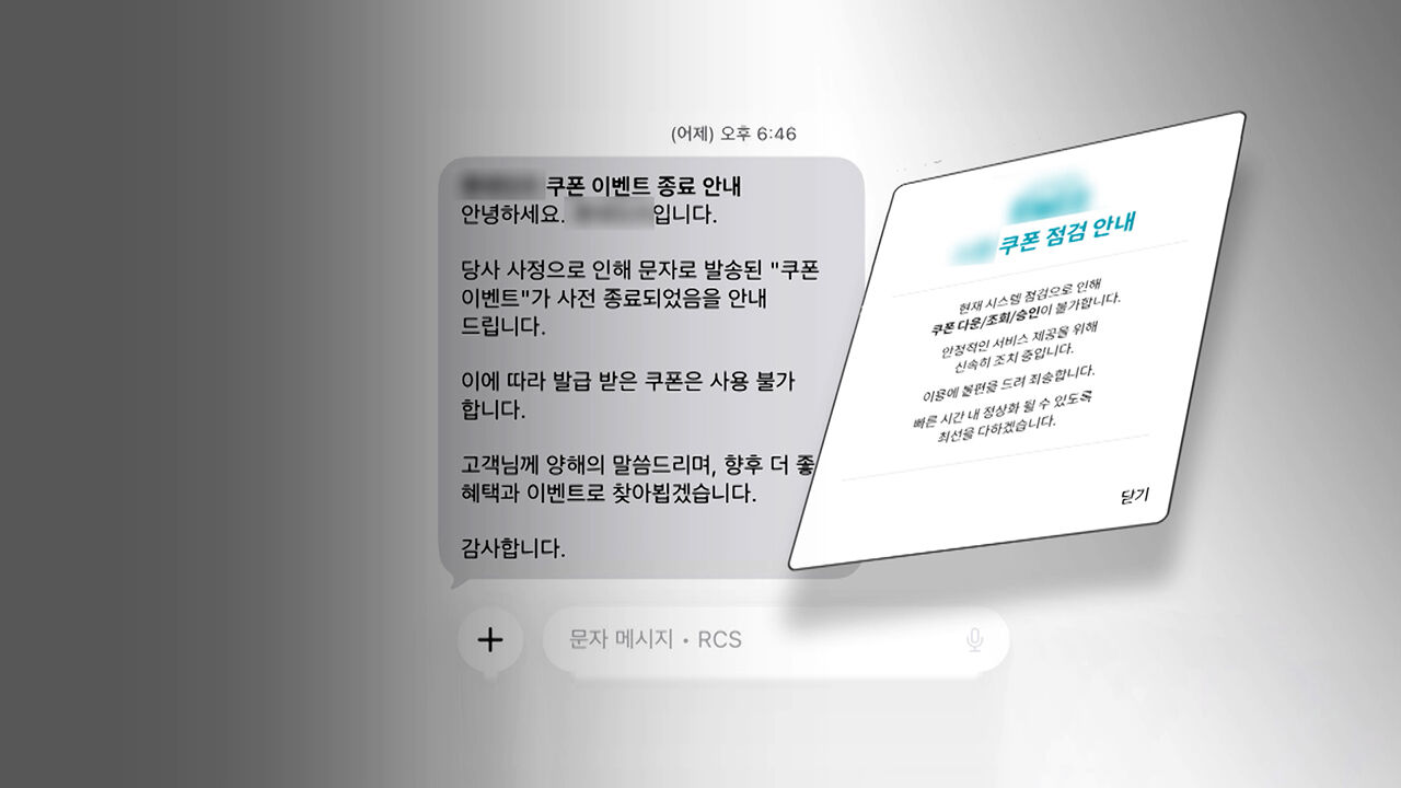 연이은 해킹에 "쿠폰 못써요"…소비자 '분통'