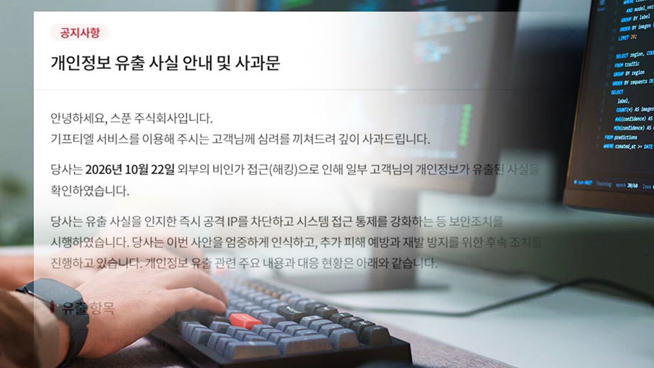 해킹 여파에 카페·영화관에서 "쿠폰 못써요"