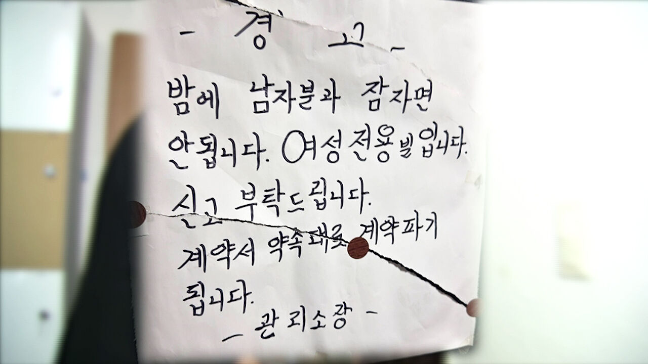 "밤에 남자랑 잠자면 안 돼"…안내문에 '갑론을박'