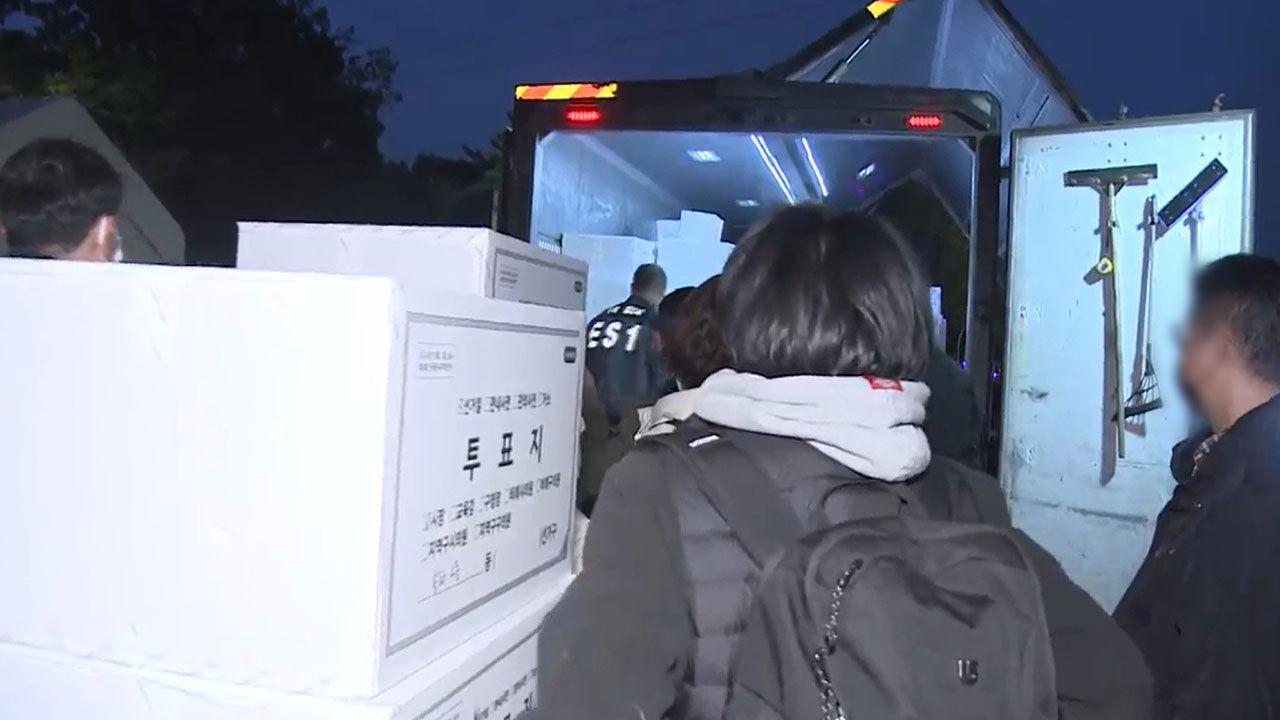 핸드볼경기장 투표용지 반출 완료…이의 제기 투표지는 국과수로