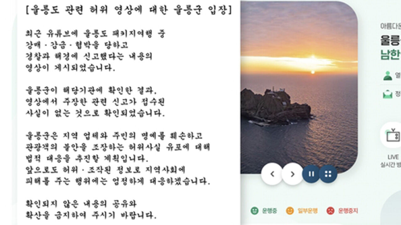 "가이드가 승객 30명 가둬"…유튜브 영상에 "법적 대응"