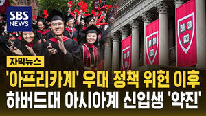 Harvard Sees Spike in Asian American Freshmen Following End of Affirmative Action