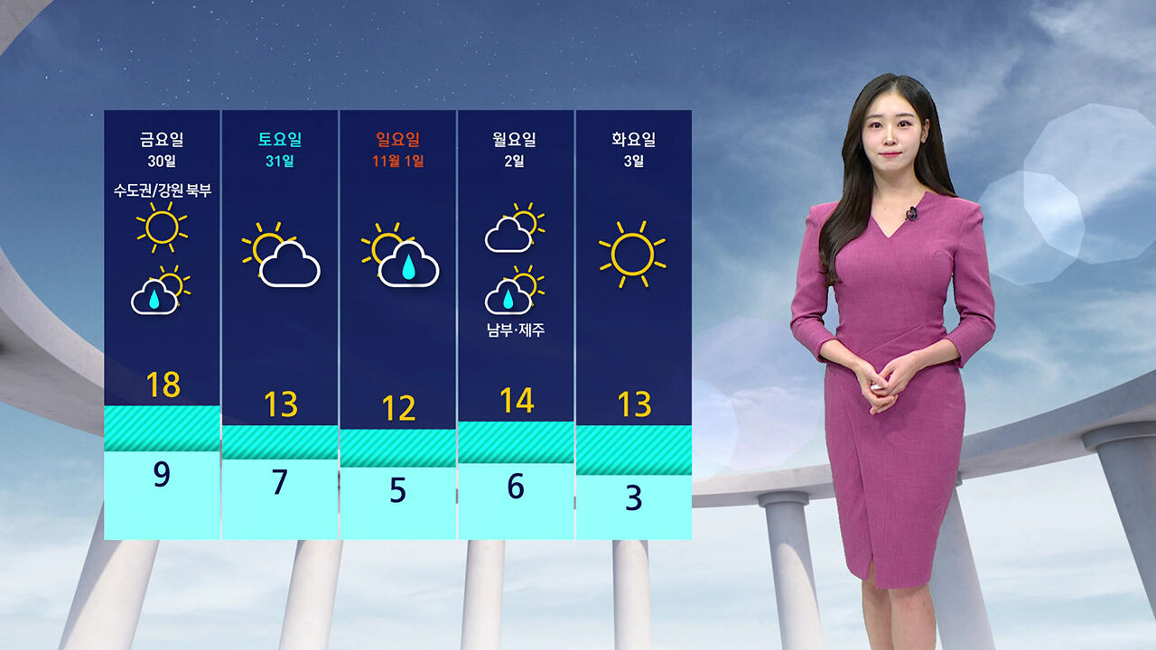 [날씨] 서울 첫 서리 관측…밤부터 전국 대부분 비