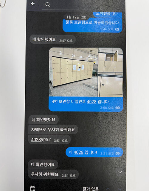 피해자와 3선 조직원 간 문자 내역 (사진=서울경찰청 제공, 연합뉴스)