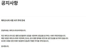 Scammer Pretends to Be Famous Clothing Brand to Extort Money Under Pretext of Preventing No-Shows