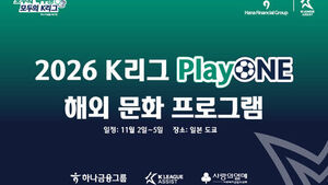 '2026 K리그 플레이원(PlayONE) 해외 문화 프로그램' 홍보 이미지
