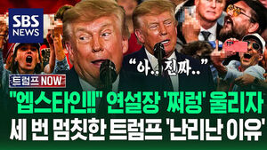 "You Were on That Plane!" Trump's Speech Interrupted and Mocked, Reaction Revealed... "Epstein!" Curses Poured Out in 5 Minutes at Chaotic Rally (Trump NOW)
