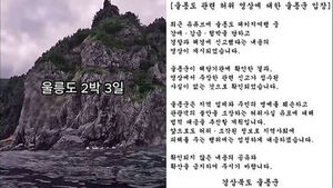 "창고에 감금하더니" 섬뜩한 울릉도 후기&hellip;알고 보니