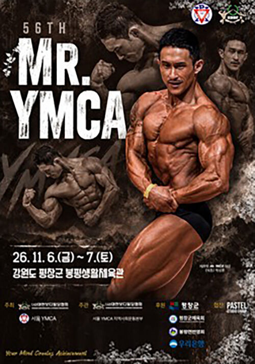 제56회 미스터 YMCA 선발대회 포스터 (사진=대한보디빌딩협회 제공, 연합뉴스)
