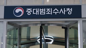 서울중수청, 마약 밀반입법 2명 구속 송치