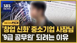[에디터픽] 창업 1년 만에 '1100평' 사장님..'9급 공무원' 꿈꾸는 현실