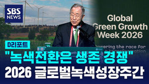"Green Transition Is Now a Competition": 2026 Global Green Growth Week