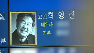 Choi Bul-am, the Nation's Father, Passes Away, Triggering Waves of Mourning