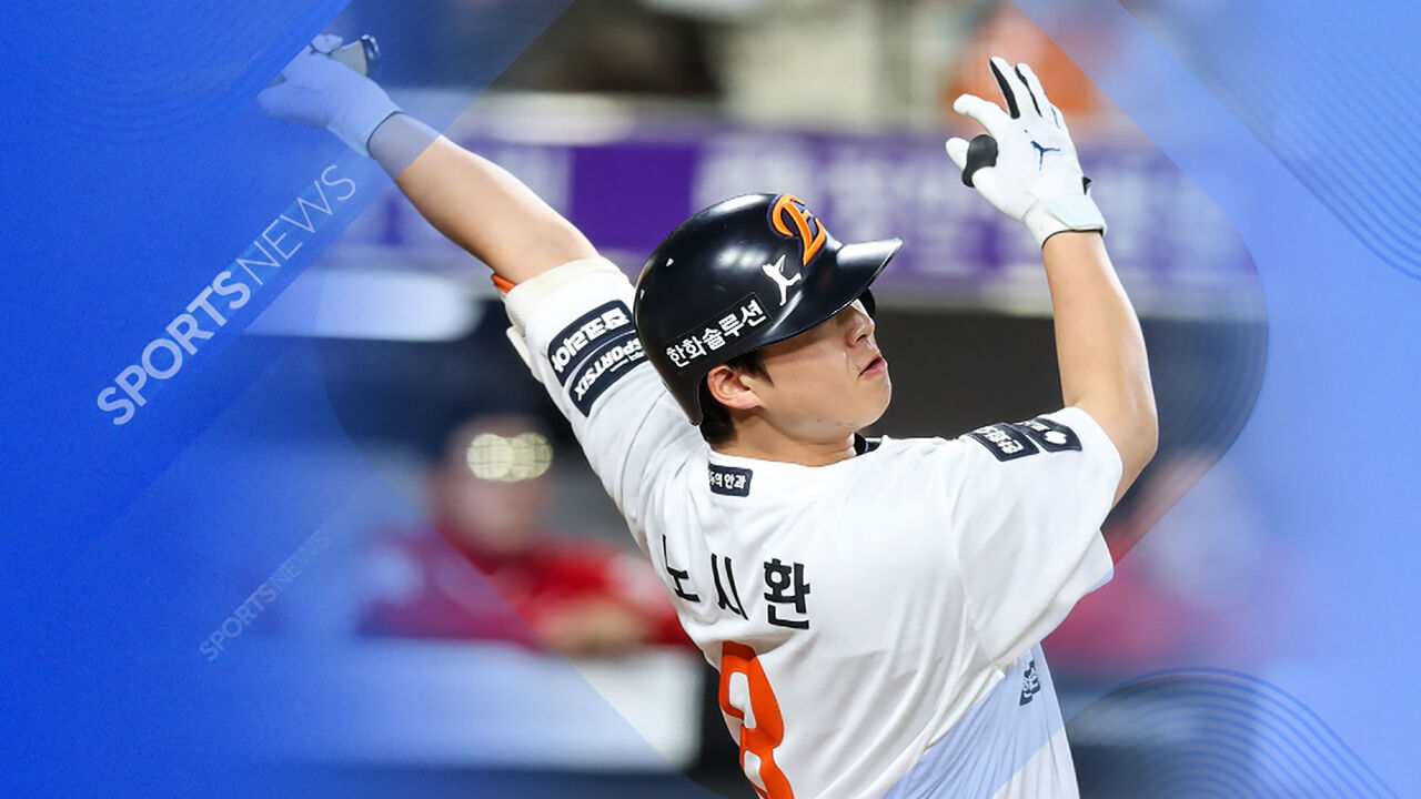 '307억 포기 불사' 노시환, MLB 포스팅 도전
