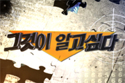 그것이 알고 싶다