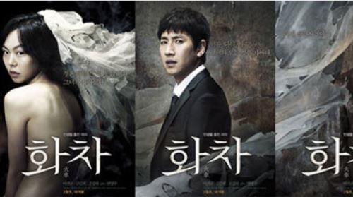 영화 '화차', 예고편 공개만으로 검색 순위 1위