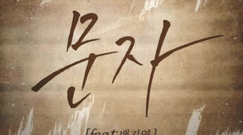 마리오, 백지영 지원사격 '음원차트 상위권 진입' 경사