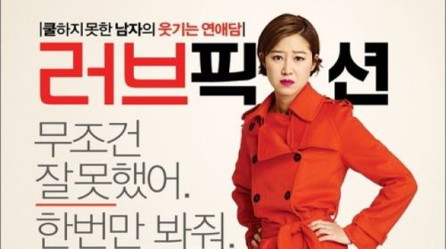 ‘러브픽션’, 흥행돌풍..100만 관객돌파 시간문제