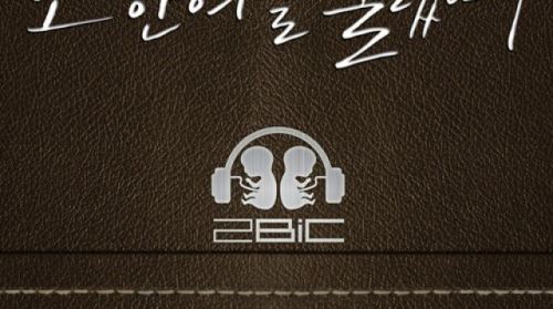 투빅(2BiC), ‘또 한 여잘 울렸어’..'3단고음 10단꺾기'로 화제