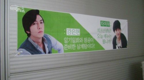 '신드롬' 송창의-박건형 팬클럽서 삼계탕 80인분 한턱