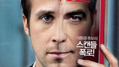 '킹메이커', 조지 클루니 팬 덕분에 제작비까지 절감?