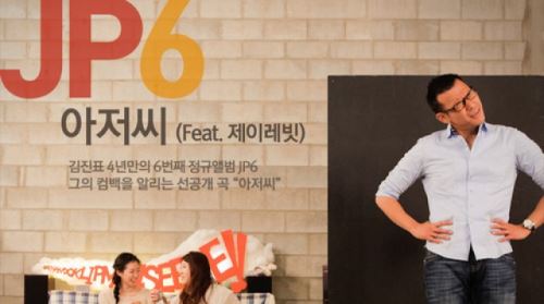 김진표, '아저씨' 선공개 "아저씨라면 누구나 생각해봤을 내용"