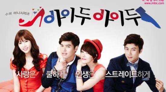 '아이두', 10% 못 넘기고 아쉬운 종영