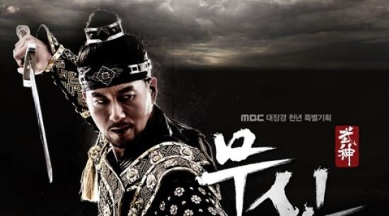 종영 '무신', 용두사미로 끝난 '대장경천년기획'