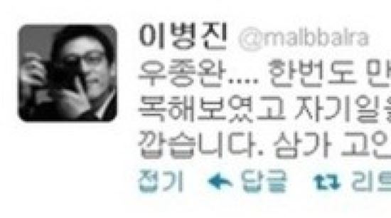 이병진 "우종완, 만난 적 없지만..행복해보였는데.." 애도