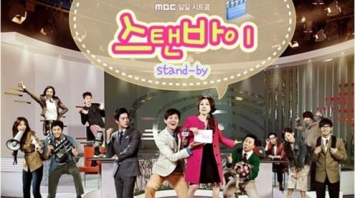 ‘스탠바이’ 오늘 촬영 끝...종영일은 불확실