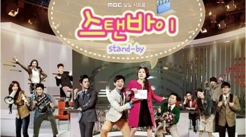 종영 '스탠바이', 3.9%의 시청률로 초라한 퇴장