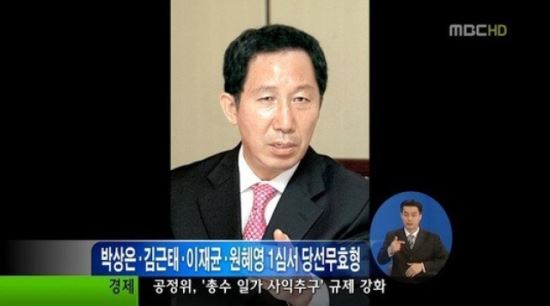 MBC, 고 김근태 사진 잘못 사용 &ldquo;사과드린다&rdquo;
