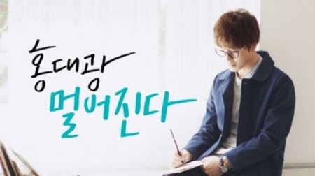 홍대광 '멀어진다' 19일 공개, "홍대광의 음악적 성장 기대해도 좋을 것"