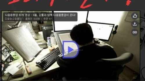 강풀 마녀, 1년 6개월 만에 컴백! '올 여름 더위 한방에 날릴 웹툰'