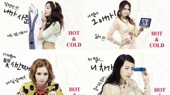 쥬얼리, 귀여운 '미저리' 변신