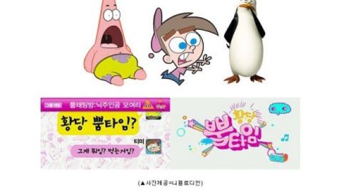 니켈로디언, 특집방송 '황당 뿜 타임' 편성
