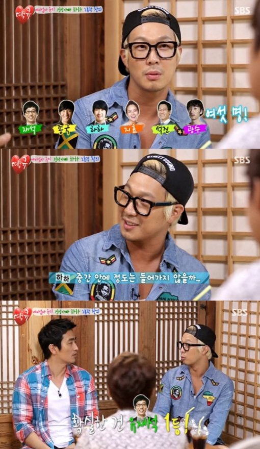 하하, 유재석 출연료 언급 