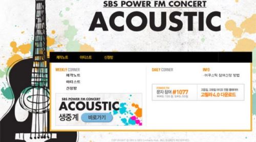 ‘전설의 라이브 즐기자’ SBS 파워FM 어쿠스틱 유튜브 생중계
