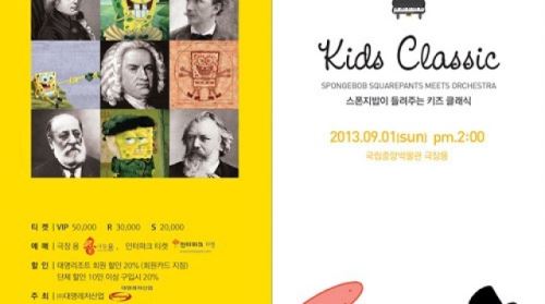"클래식? 어렵지 않아요"... 스폰지밥, 키즈 클래식 이끈다