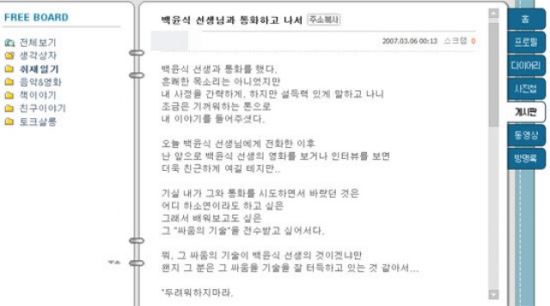 '백윤식 열애' K기자, 6년전 미니홈피 글 눈길 '남다른 인연'