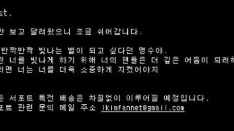 애정의 주인 폐쇄, 엘 열애설로 팬페이지 '줄줄이' 폐쇄