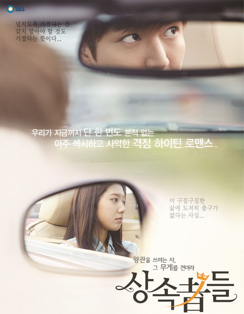 상속자들